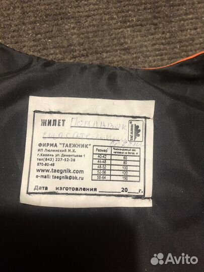 Спасательный жилет для детей