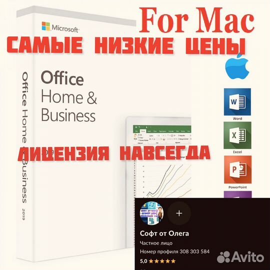 Ключ MS Office 2019/2021 для Mac