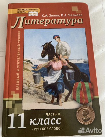 Учебник литература 11 класс 2 часть