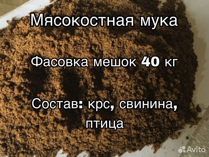Мясокостная мука оптом и в розницу