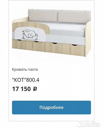 Детская кровать диван