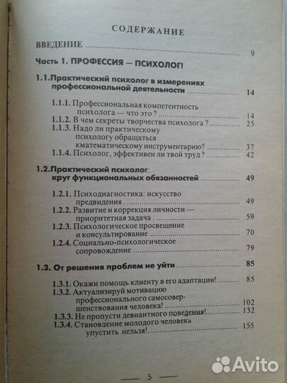 Психология