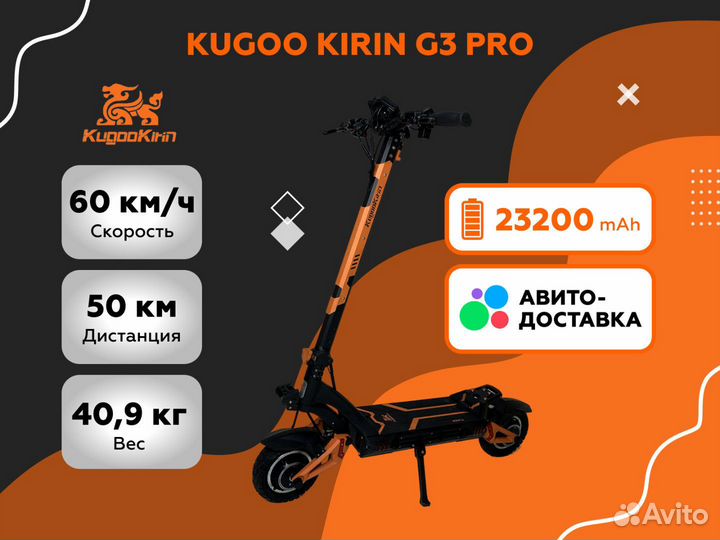 Электросамокат Kugoo g3 pro