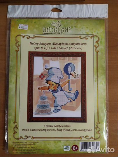 Набор для творчества вышивание бисером