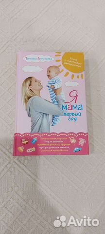 Книга о счастливом материнстве от 0 до 1 года