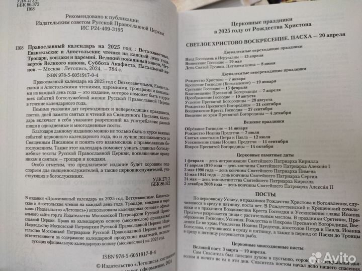 Православный календарь на 2025 год