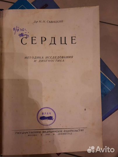 Сердце Н.Н. Савицкий 1929