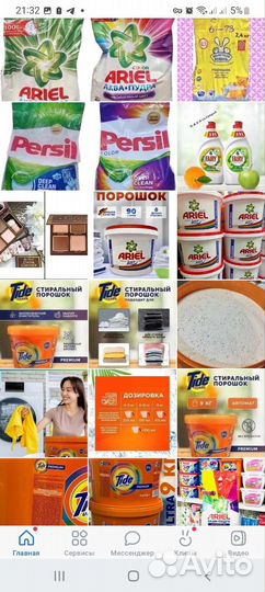 Стиральный порошок гель химия