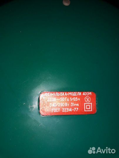 Фен антикварный