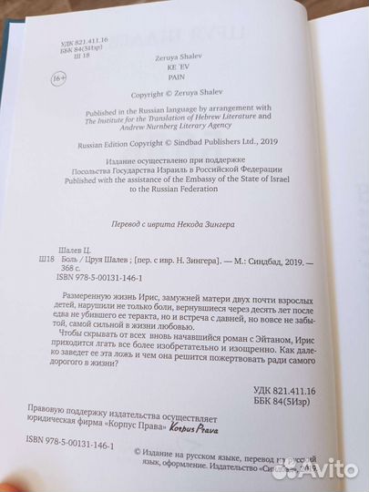 Цруя Шалев. Боль