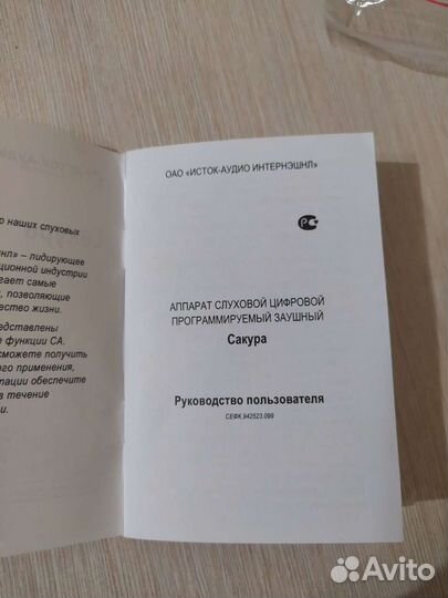 Слуховые аппараты