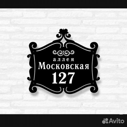 Адресная табличка на дом