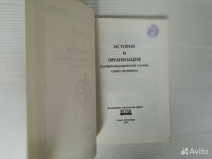 История суд.-мед. службы Санкт-Петербурга (1994г.)