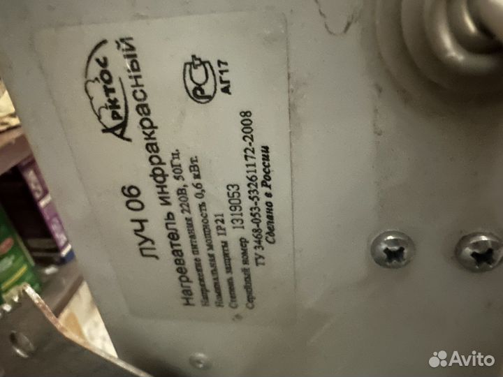 Инфракрасный обогреватель