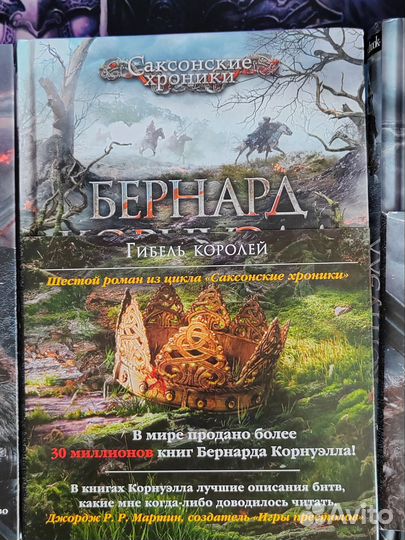 Саксонские хроники