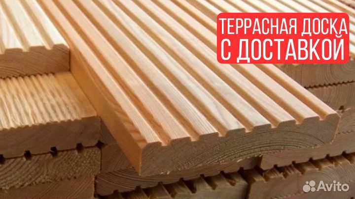 Доски террасные, с производства, сорт 2, с доставк