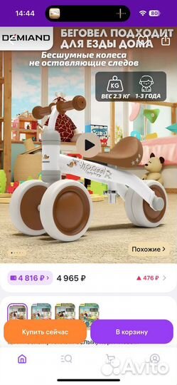 Беговел для малышей