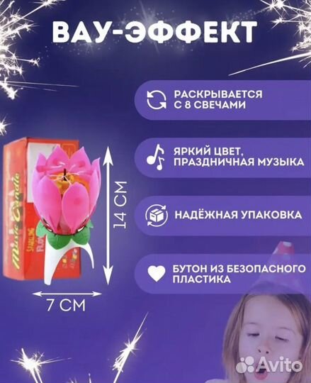 Музыкальная свеча