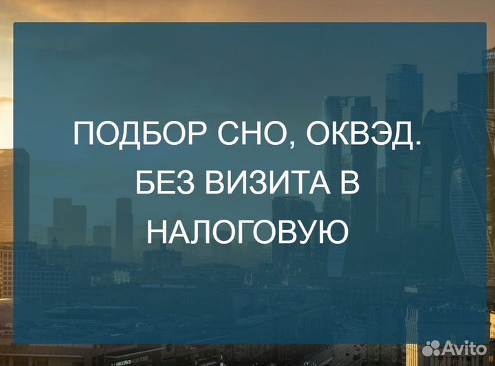 Регистрация ооо под ключ в Москве