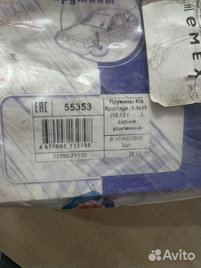 Пружины задние KIA Sportage