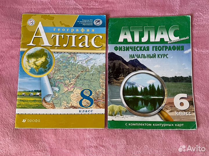 Атласы по истории и географии