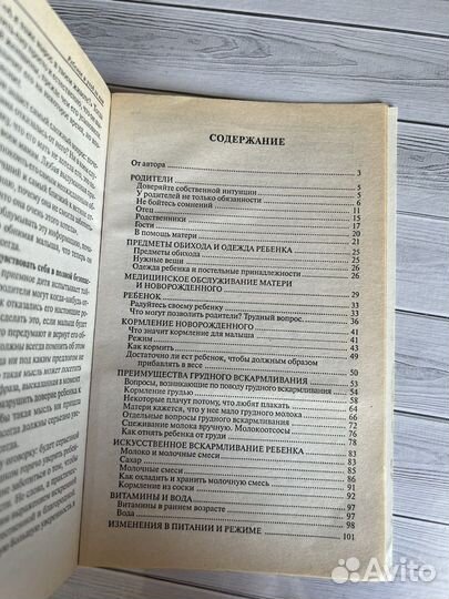 Книга: Ребенок и уход за ним