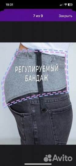 Джинсы для беременных 46