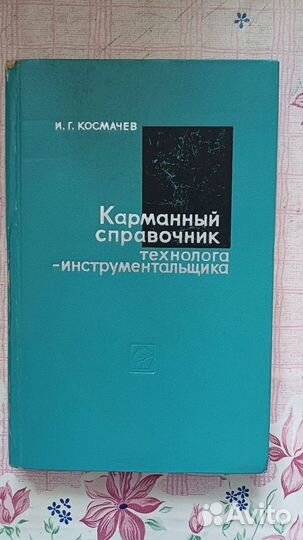 Книги по машиностроению