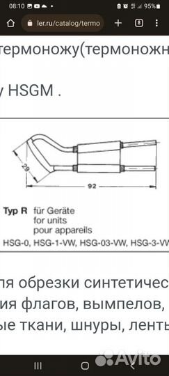 Насадка к термоножу новая