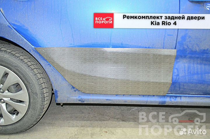 Рем пенка для Киа Рио 4