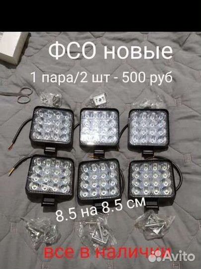 Фсо Вспышки