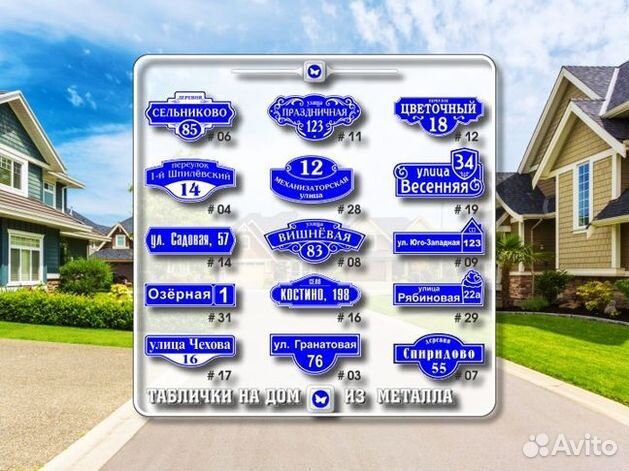 Табличка на дом