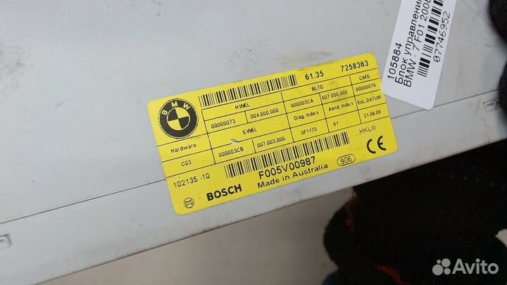 Блок управления доводчика BMW 7 F01, 2010