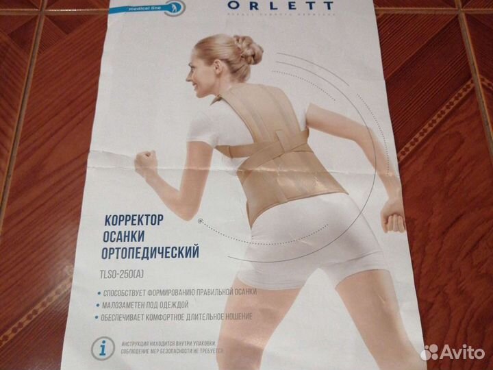 Корректор осанки для взрослых