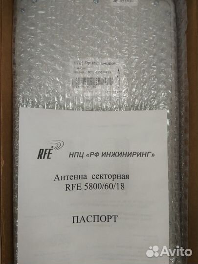 Секторная антенна 5ггц