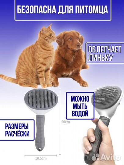 Расческа для животных