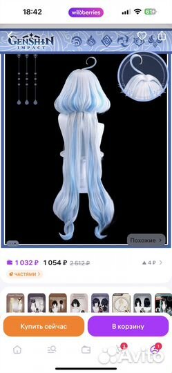 Фурина костюм