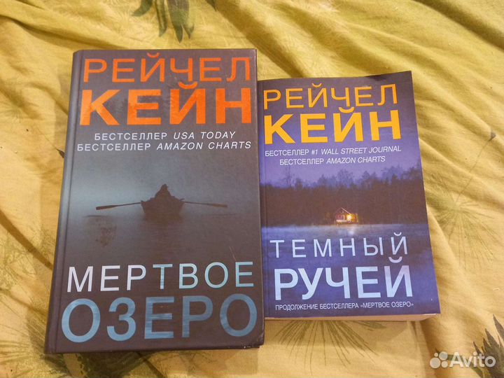 Рейчел кейн мертвое озеро книги по порядку. Кейн Рейчел "Мертвое озеро". Рейчел Кейн Мертвое озеро трилогия. Мёртвое озеро Рейчел Кейн книга. Кейн Рейчел "тёмный ручей".