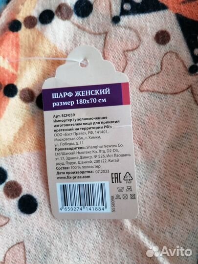 Шарф палантин новый