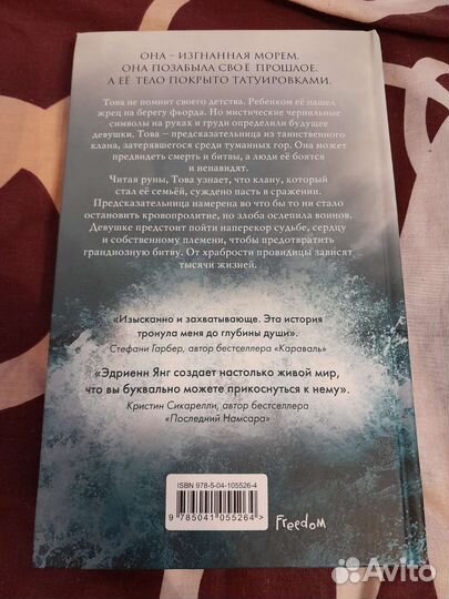 Девушка, которую вернуло море Эдриенн Янг