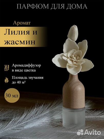 Аромадиффузор для дома