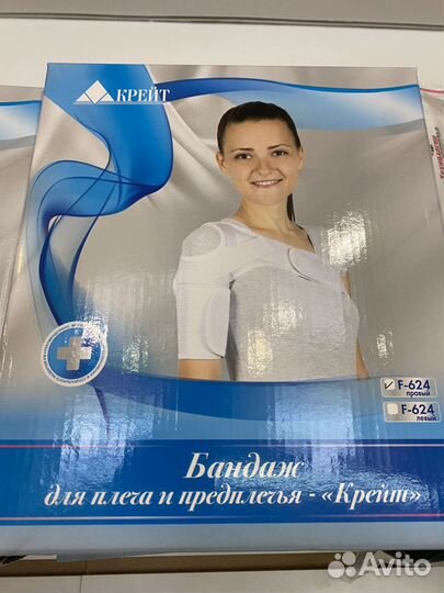 Бандаж для плеча и предплечья