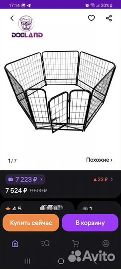 Вольер для собак, усиленный