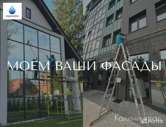 Мытьё фасадов, витрин, окон, тротуаров, плитки