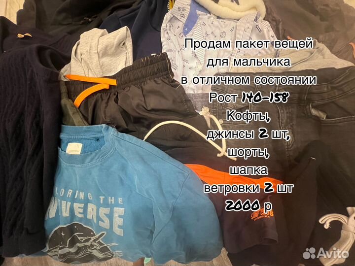 Одежда пакетом на мальчика 140 152