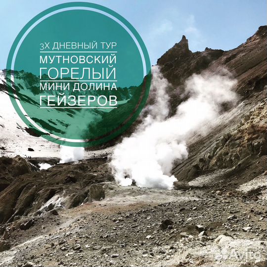 Туры по Камчатке