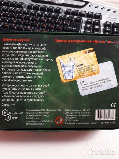 Игра настольная логическая данетка