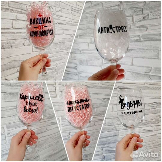 Бокал для вина с надписью - подарок на 8е марта