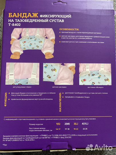 Перинка Фрейка (бандаж на тазобедренный сустав) Sи