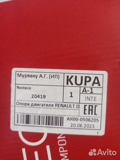 Опора двигателя задняя(нижняя) Duster